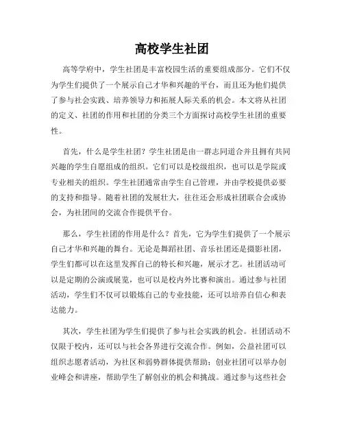 高校学生社团