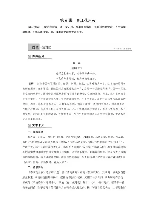 《春江花月夜》学案(有答案)