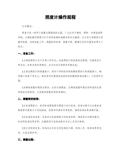 照度计操作规程