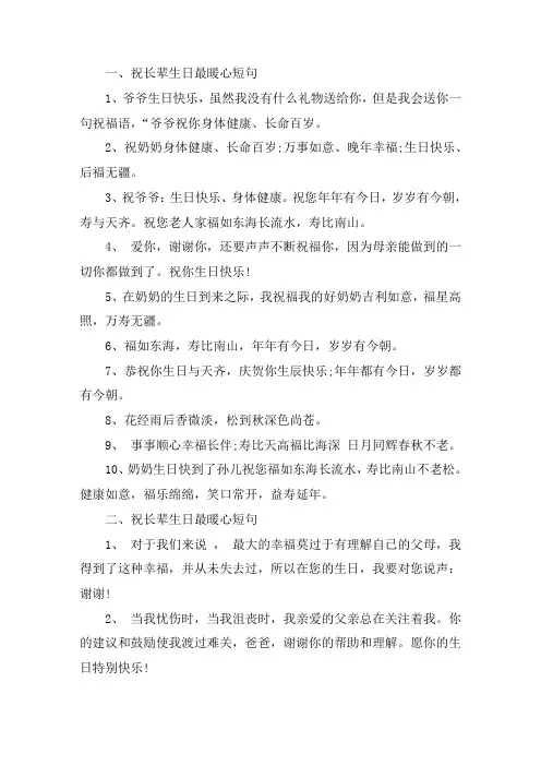 关于生日快乐祝福语长辈 祝长辈生日最暖心短句