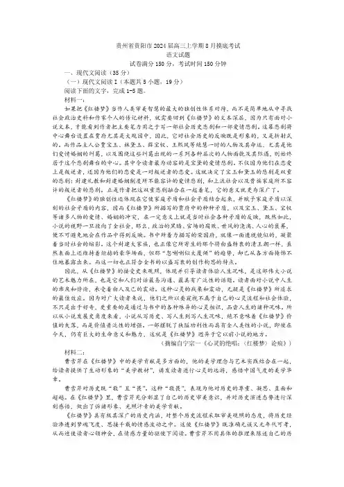 贵州省贵阳市2024届高三上学期8月摸底考试语文试题及答案