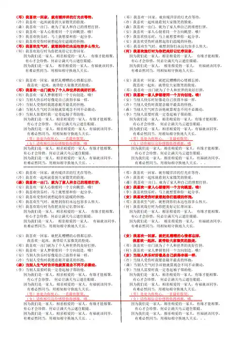 相亲相爱一家人歌词1页4份