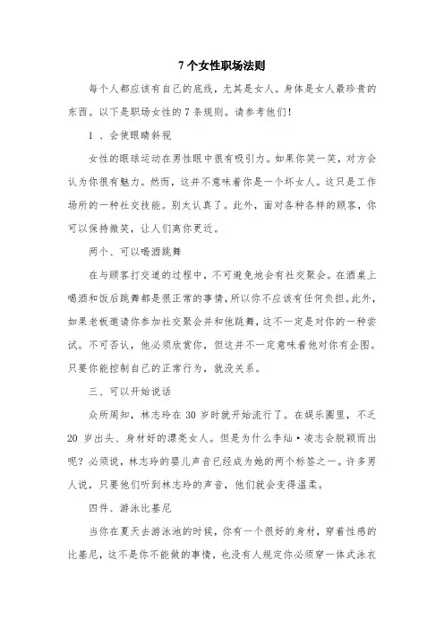 7个女性职场法则.doc