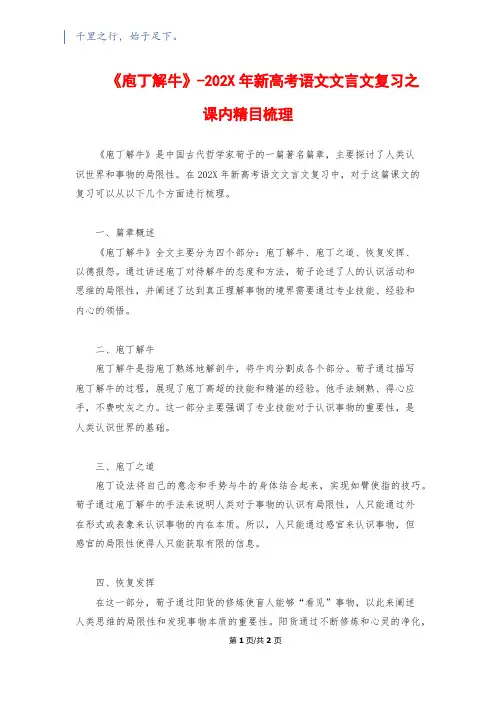 《庖丁解牛》-202X年新高考语文文言文复习之课内精目梳理