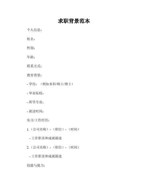 求职背景范本
