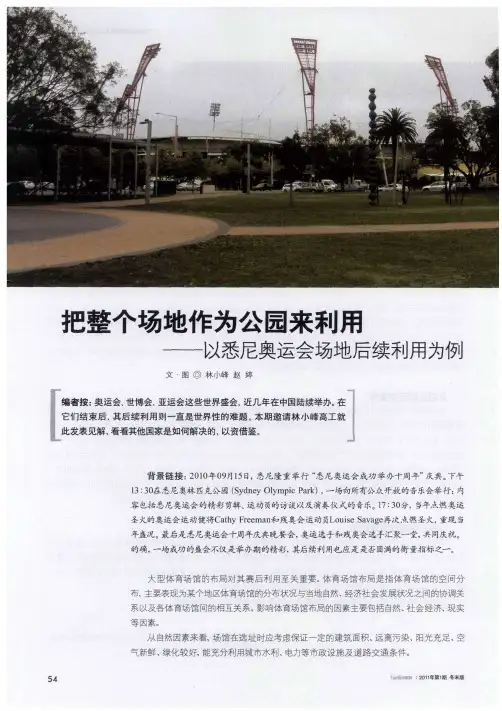 把整个场地作为公园来利用——以悉尼奥运会场地后续利用为例