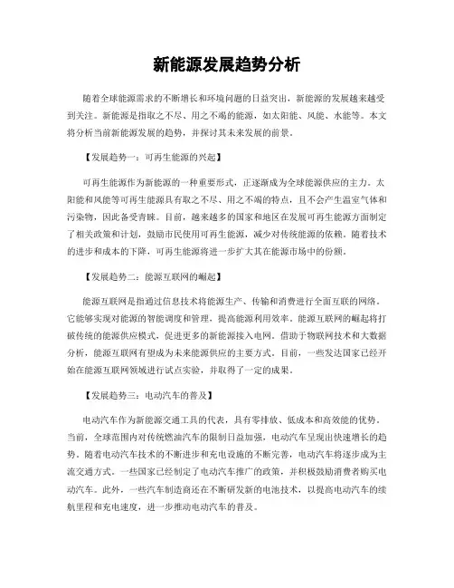 新能源发展趋势分析