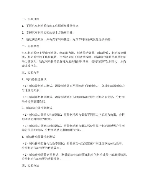 车辆制动实验报告