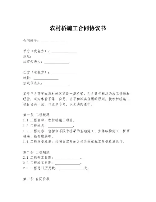 农村桥施工合同协议书