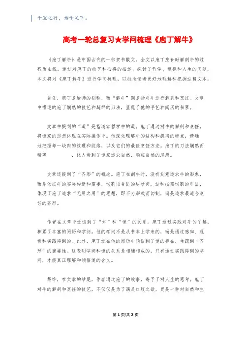 高考一轮总复习★知识梳理《庖丁解牛》