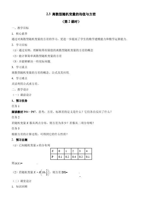 人教课标版高中数学选修2-3：《离散型随机变量的均值与方差(第2课时)》教案-新版