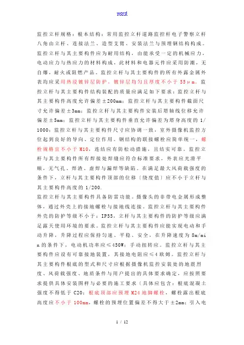 监控立杆规格及施工要求规范