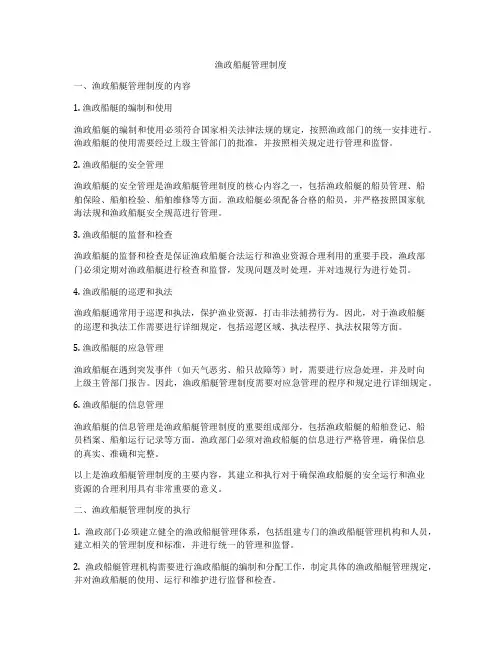 渔政船艇管理制度