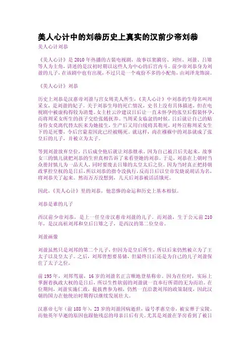 美人心计中的刘恭历史上真实的汉前少帝刘恭