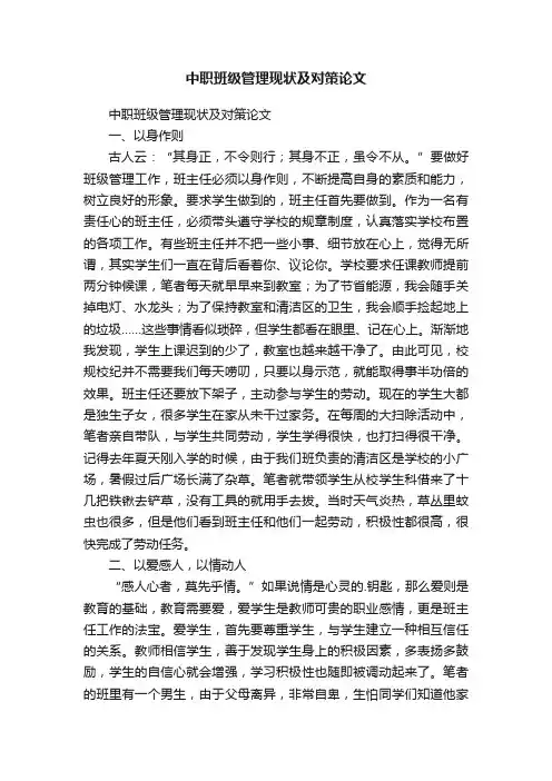 中职班级管理现状及对策论文