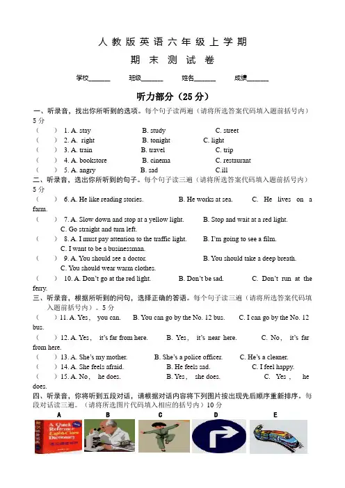 人教PEP版六年级上学期英语《期末检测卷》附答案