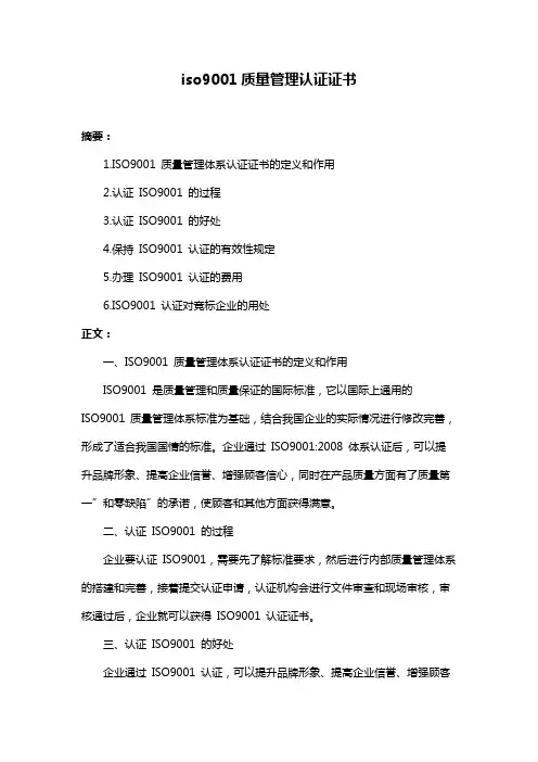 iso9001质量管理认证证书