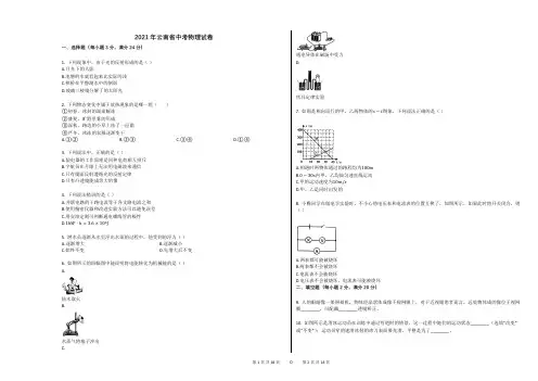 2021年云南省中考物理试卷
