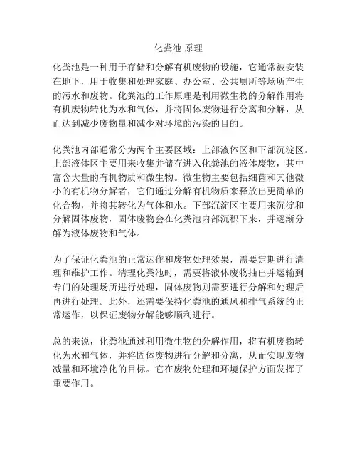 化粪池 原理