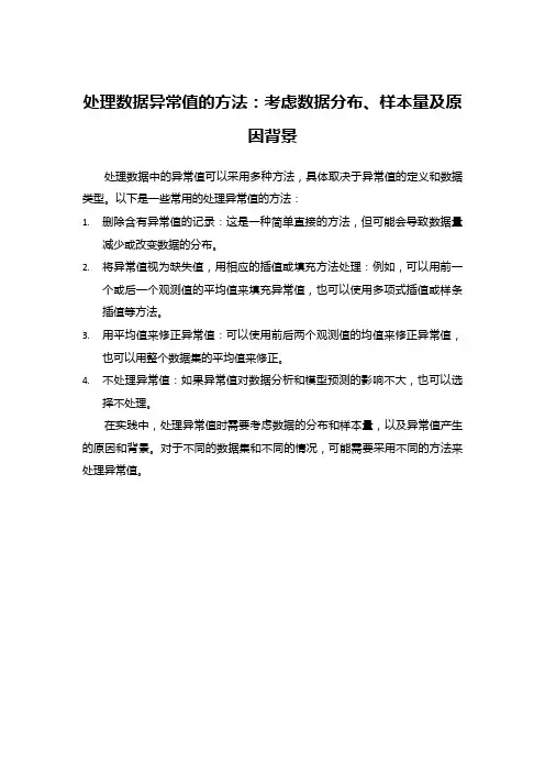 如何处理数据中的异常值