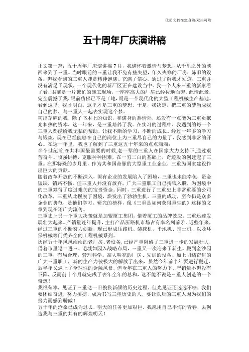 五十周年厂庆演讲稿