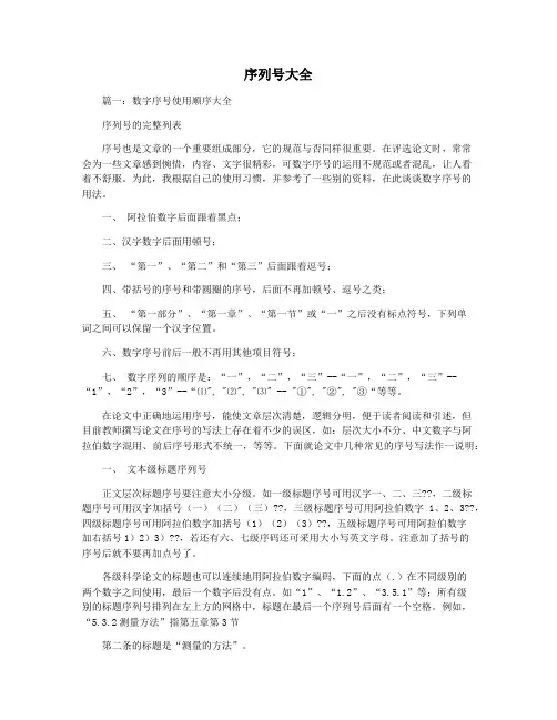 序列号大全