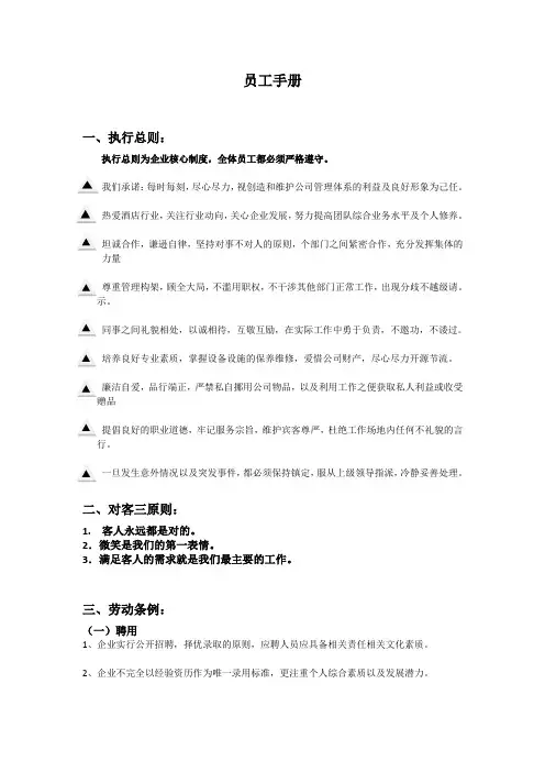 酒店员工手册