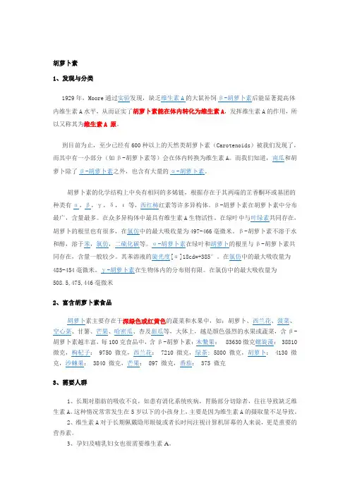 胡萝卜素