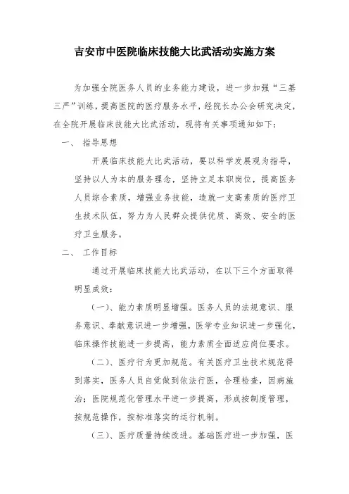 临床技能大比武