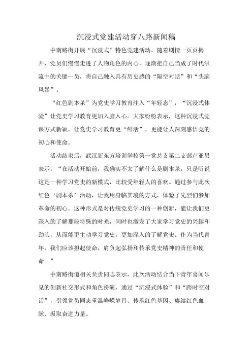沉浸式党建活动穿八路新闻稿