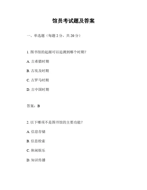 馆员考试题及答案