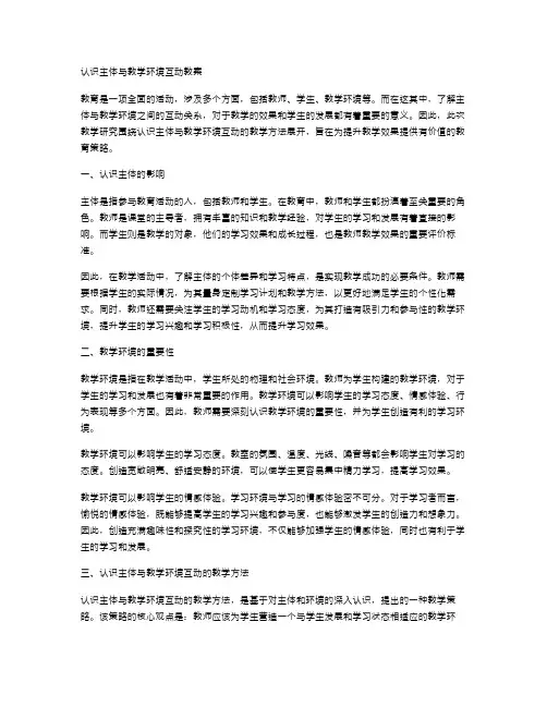 认识主体与教学环境互动教案