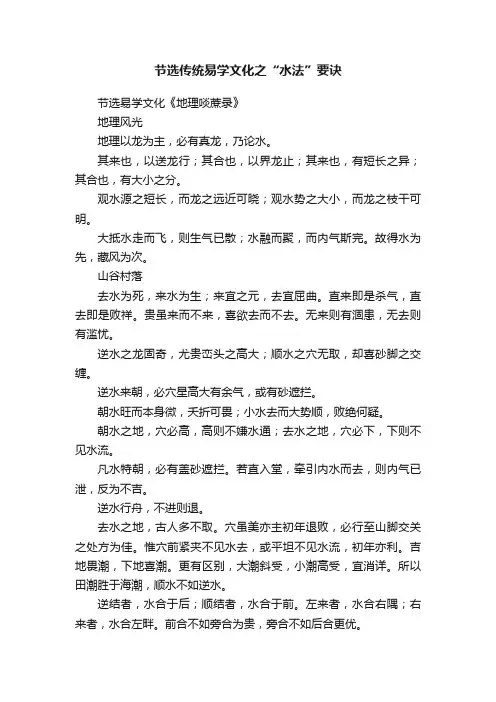 节选传统易学文化之“水法”要诀