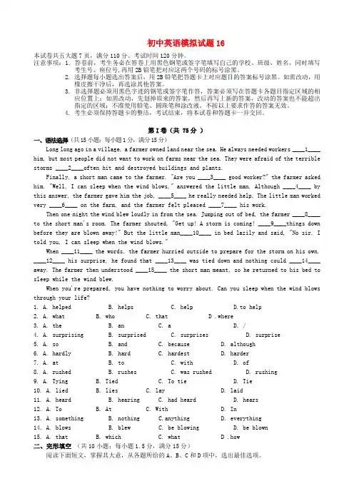2019-2010中考英语模拟试题试卷及答案解析十六[最新WORD版可编辑]