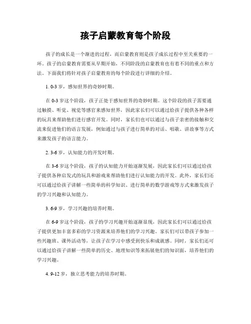 孩子启蒙教育每个阶段