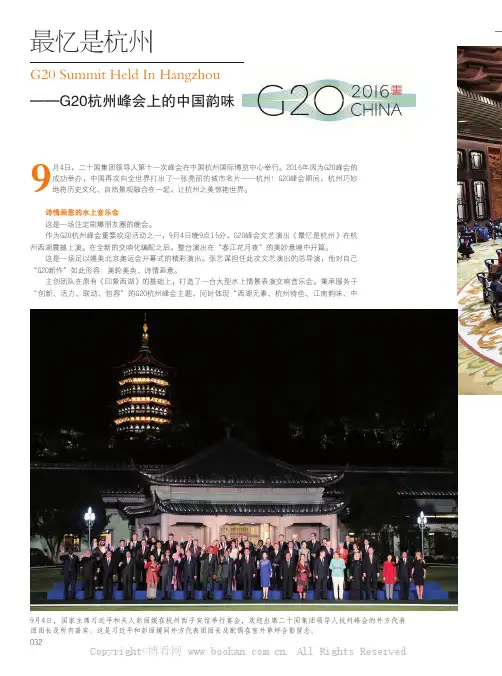 关注：G20杭州峰会上的中国韵味