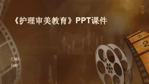 《护理审美教育》PPT课件