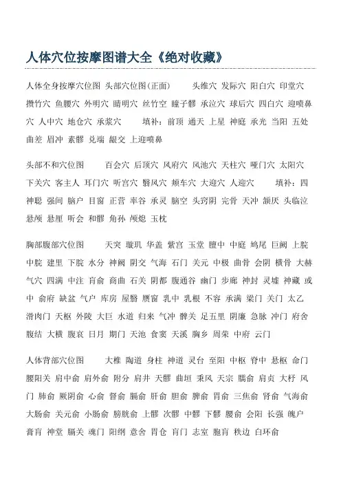 人体穴位按摩图谱大全《绝对珍藏