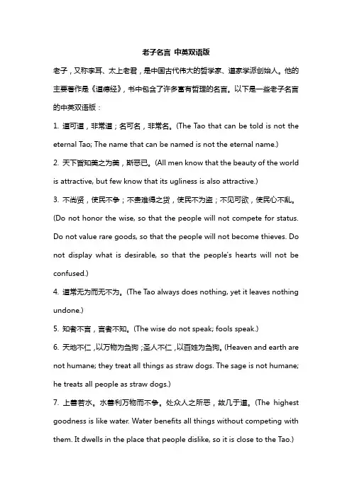 老子名言 中英双语版