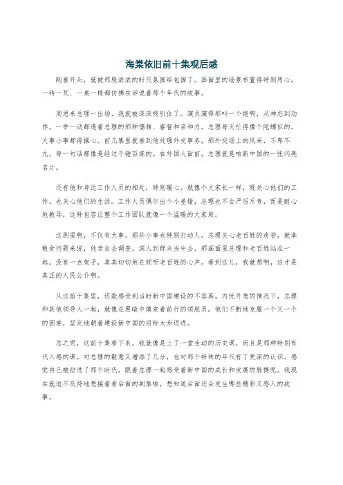 海棠依旧前十集观后感
