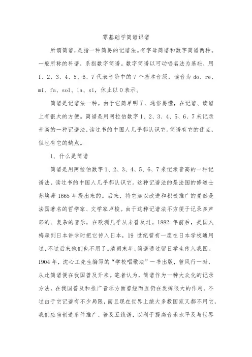 零基础学简谱识谱