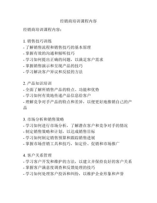 经销商培训课程内容