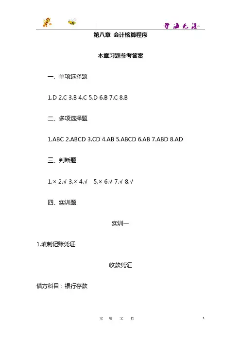 第八章参考答案(重排书)