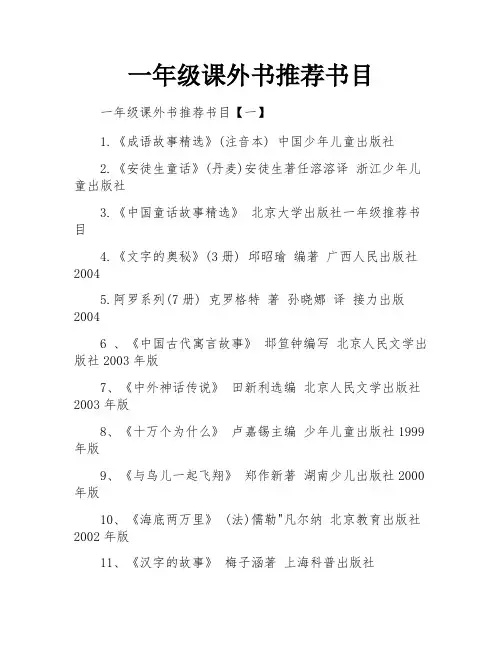 一年级课外书推荐书目