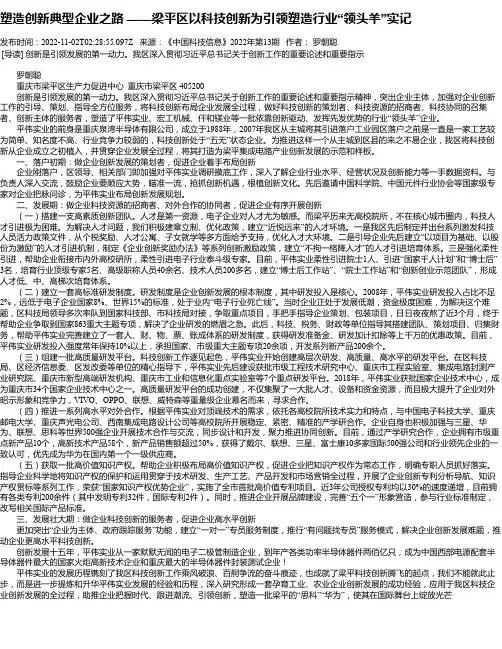塑造创新典型企业之路——梁平区以科技创新为引领塑造行业“领头羊”实记