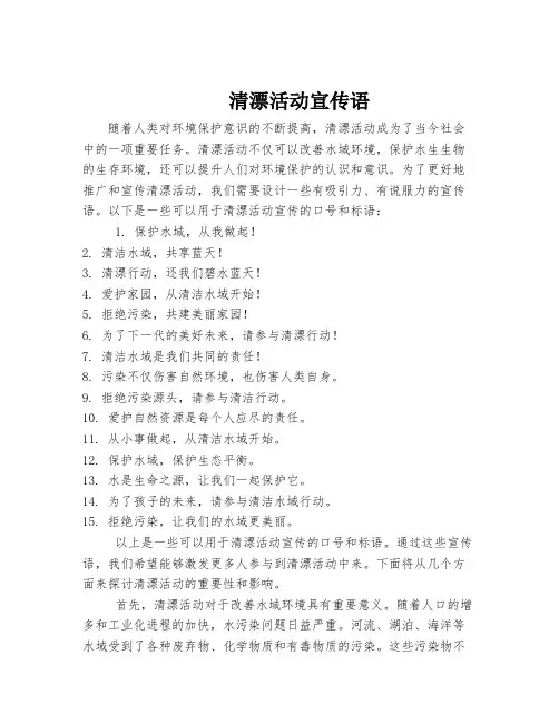 清漂活动宣传语