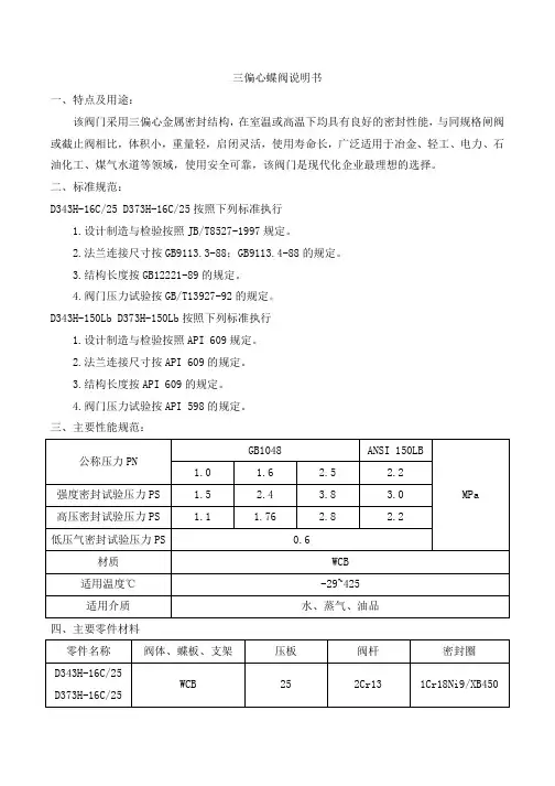 三偏心蝶阀