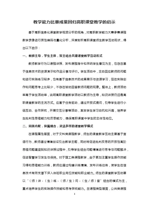教学能力比赛成果回归高职课堂教学的启示