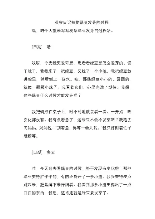 观察日记植物绿豆发芽的过程