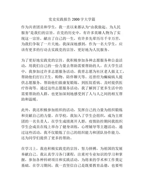 党史实践报告2000字大学篇